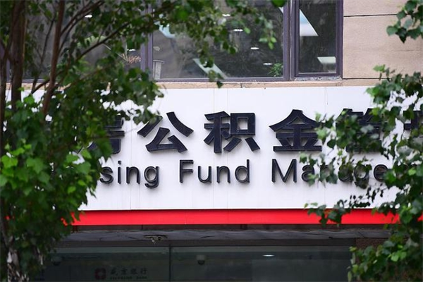高平公积金取款（公积金取款方式）